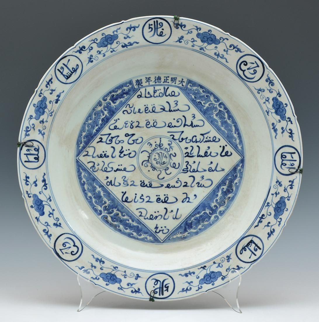 LARGE ARABIC INSCRIBED BLUE AND