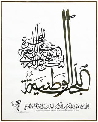 Islamic calligraphy poster (Mohamed