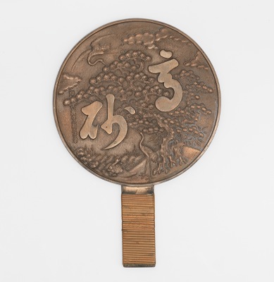 A Chinese Bronze Hand Mirror The circular