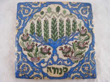 Judaica; An Eastern ceramic tile
