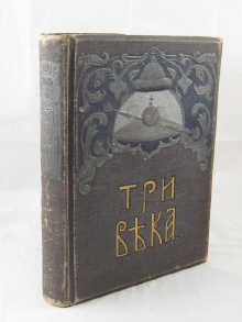 A Russian text historical book  Three