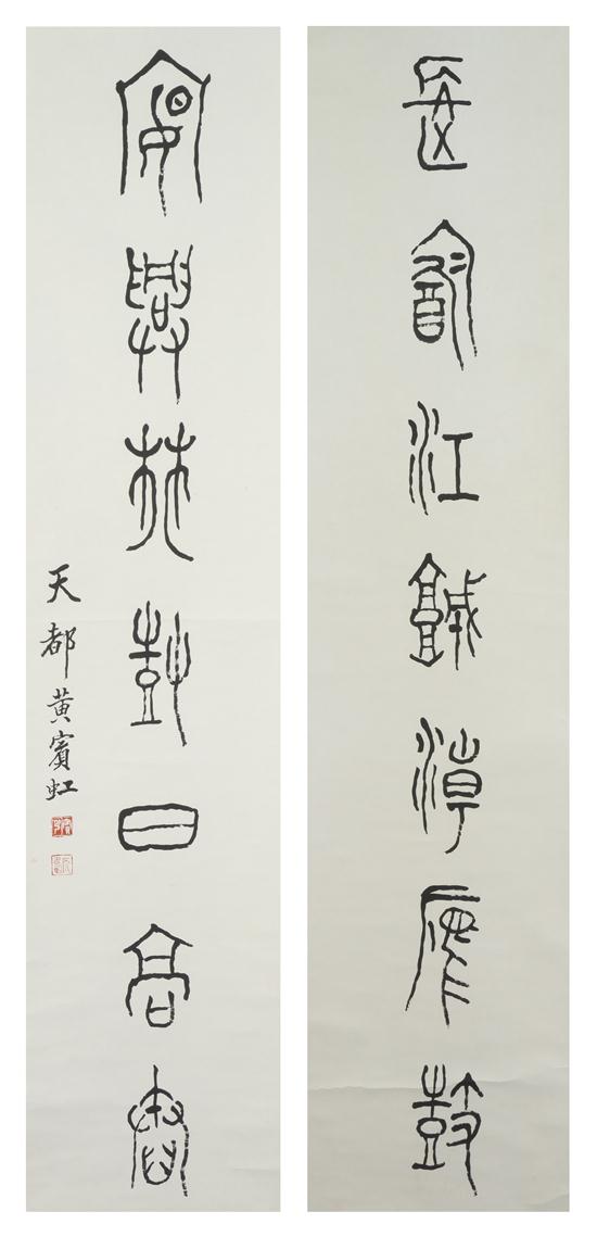 A Pair of Chinese Calligraphy Couplet