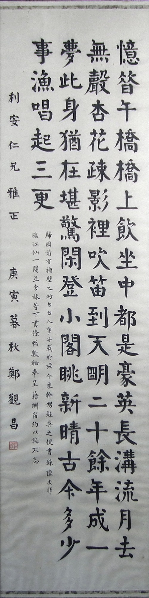 A Chinese silk panel of caligraphy