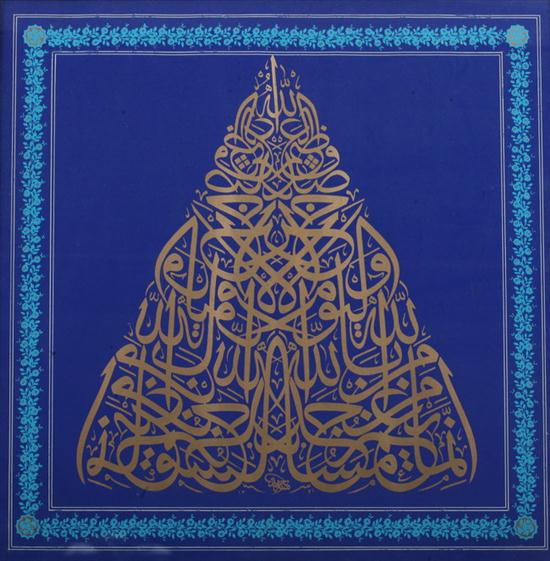 TURKISH GILT CALLIGRAPHY. Within a turquoise