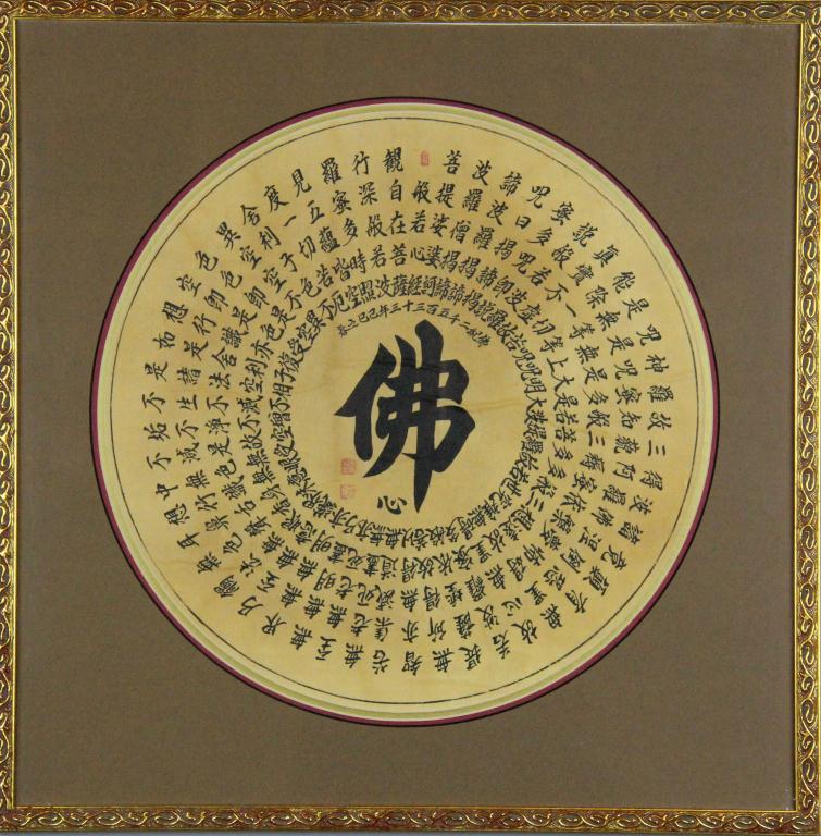 Chinese Framed Ink Calligraphy 171fca