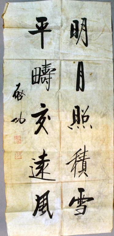 Attrb. Qi Gong Chinese Calligraphy