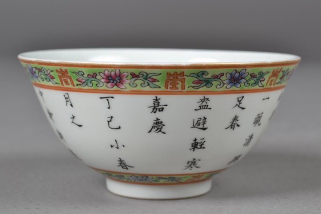 Chinese Famille Rose Bowl with PoemSmall
