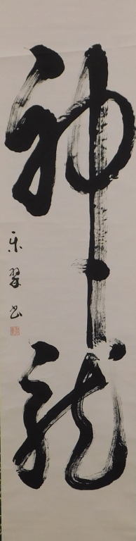 JAPANESE CALLIGRAPHY HANGING WALL 29b8bb