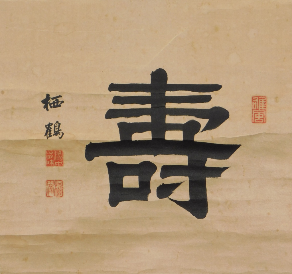 JAPANESE CALLIGRAPHY HANGING WALL 29b8b5