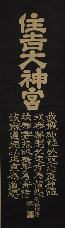 JAPANESE REVERSE CALLIGRAPHY HANGING 29b8df