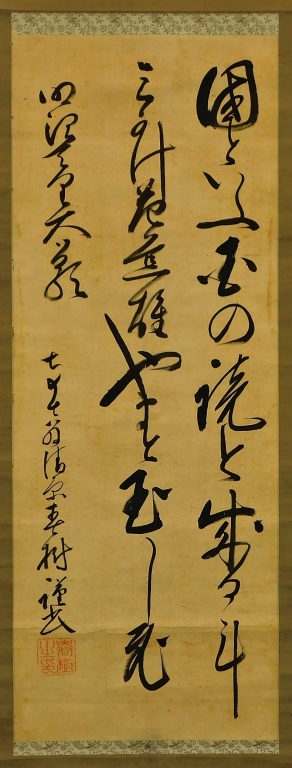 JAPANESE CALLIGRAPHY HANGING WALL 29b8fc