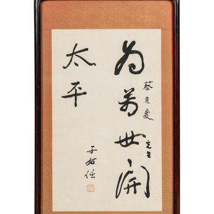 Yu Youren Chinese 1879 1964 Calligraphy ink 2a18a3