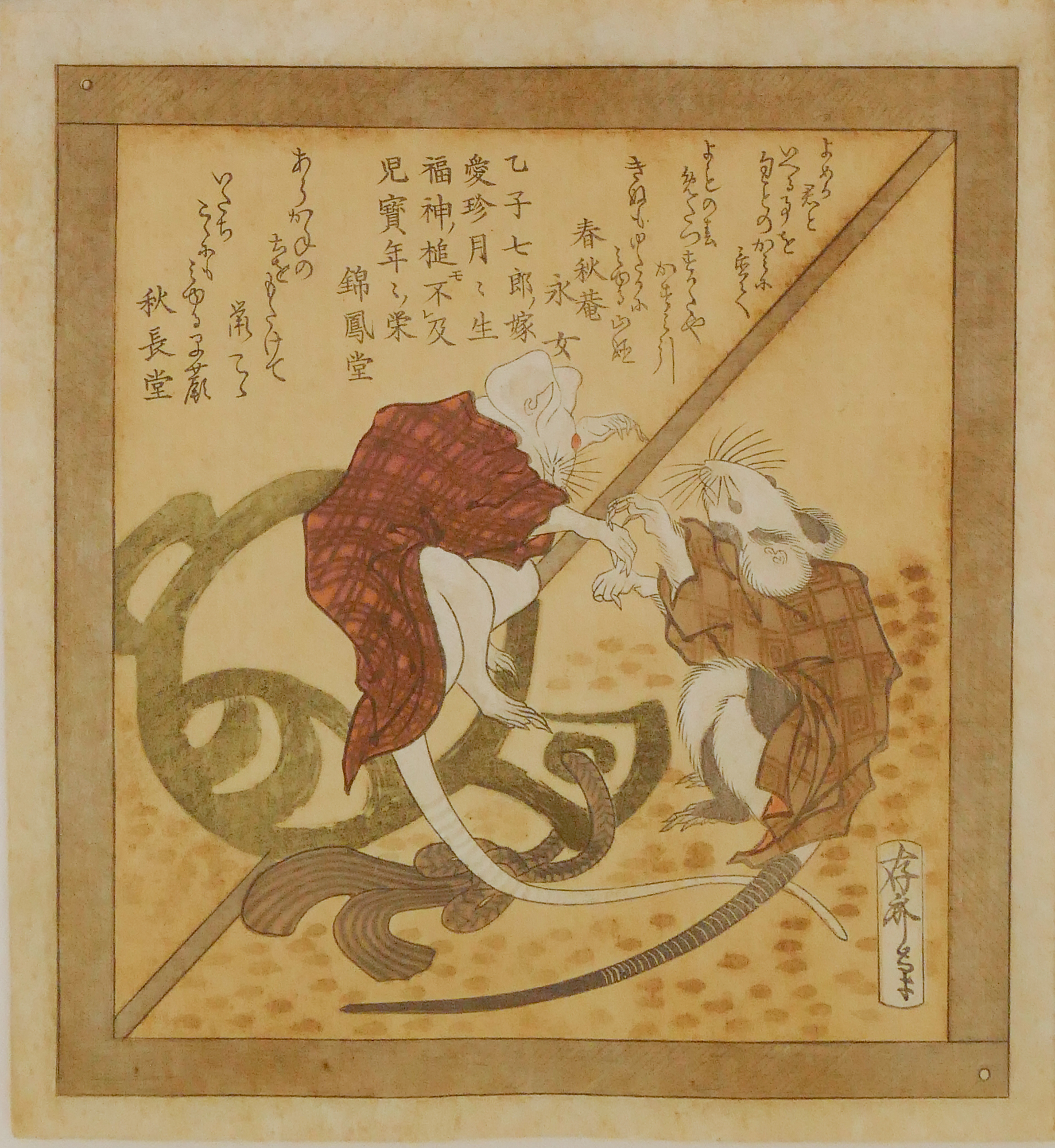 Koitsu Sonsai (fl. 1820s/1830s