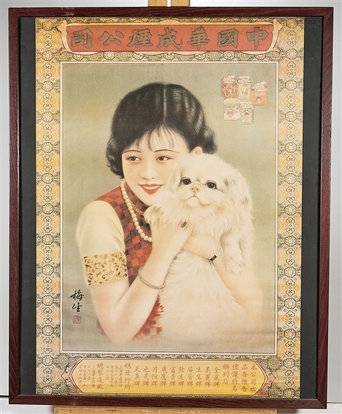 Chinese cigarette ad; framed; 29