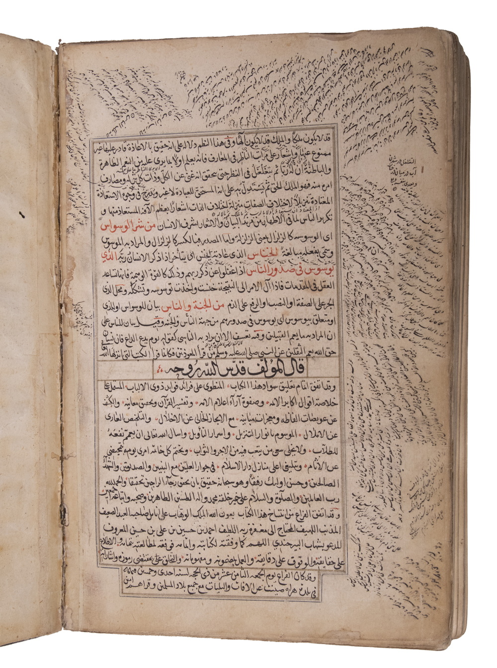 17TH C. QURAN Commentary on the