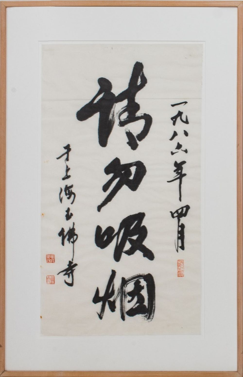 CHINESE CALLIGRAPHY, 20TH C. Large