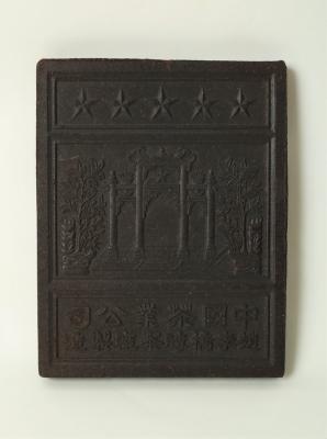 A Chinese tea block with raised 2ddaab