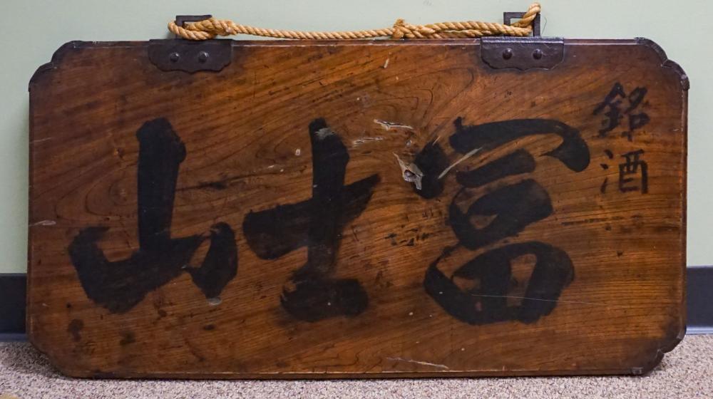 JAPANESE METAL MOUNTED SAKE BAR SIGN,