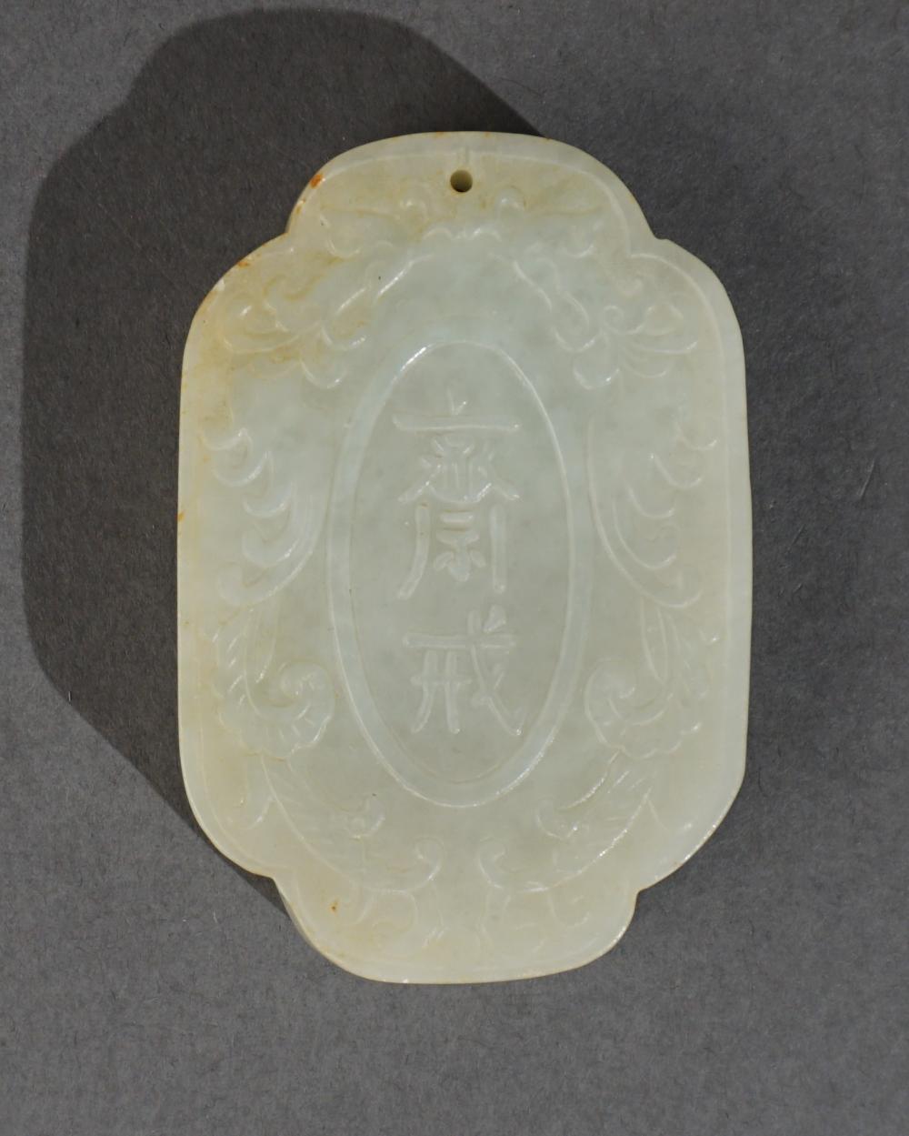 CHINESE CARVED WHITE JADE 'GOOD