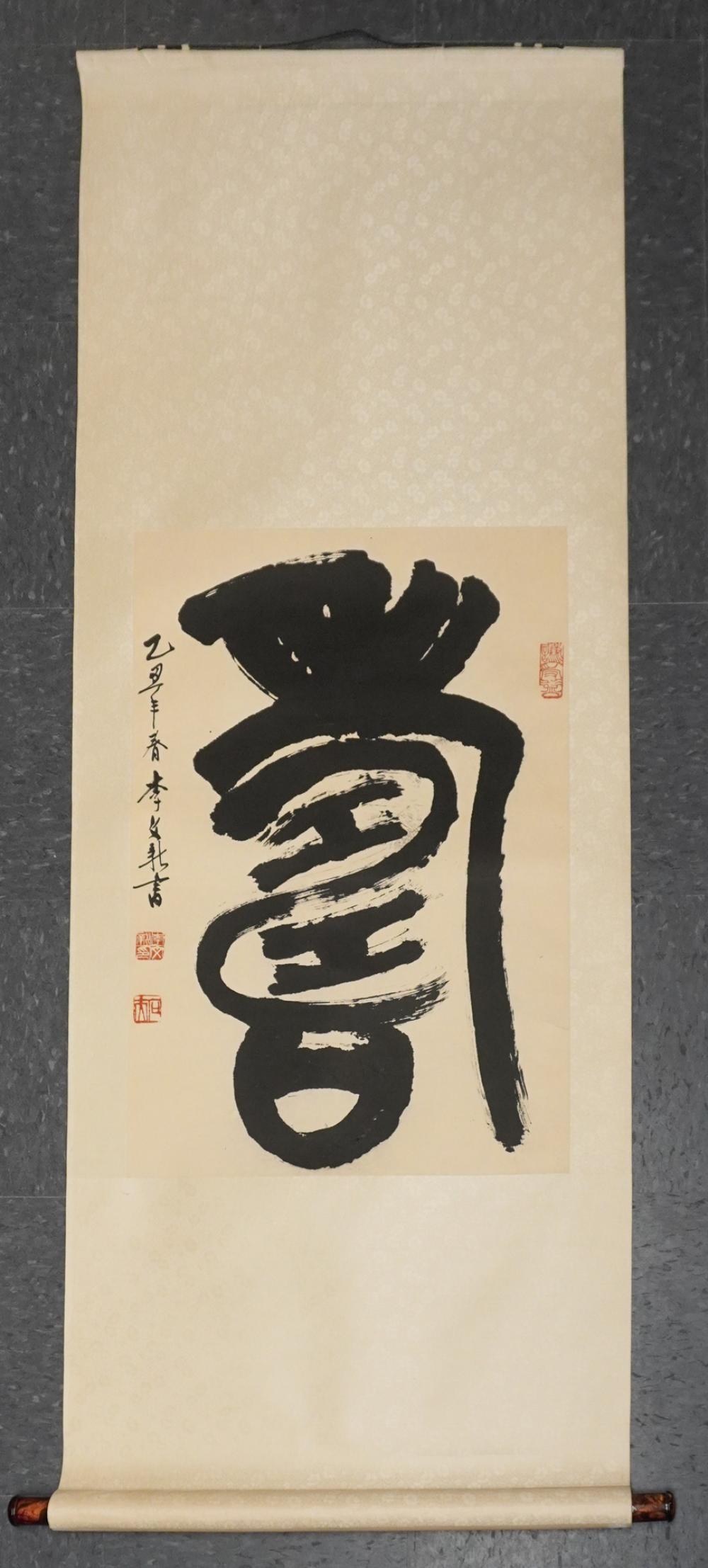 CHINESE CALLIGRAPHY HANGING SCROLL,