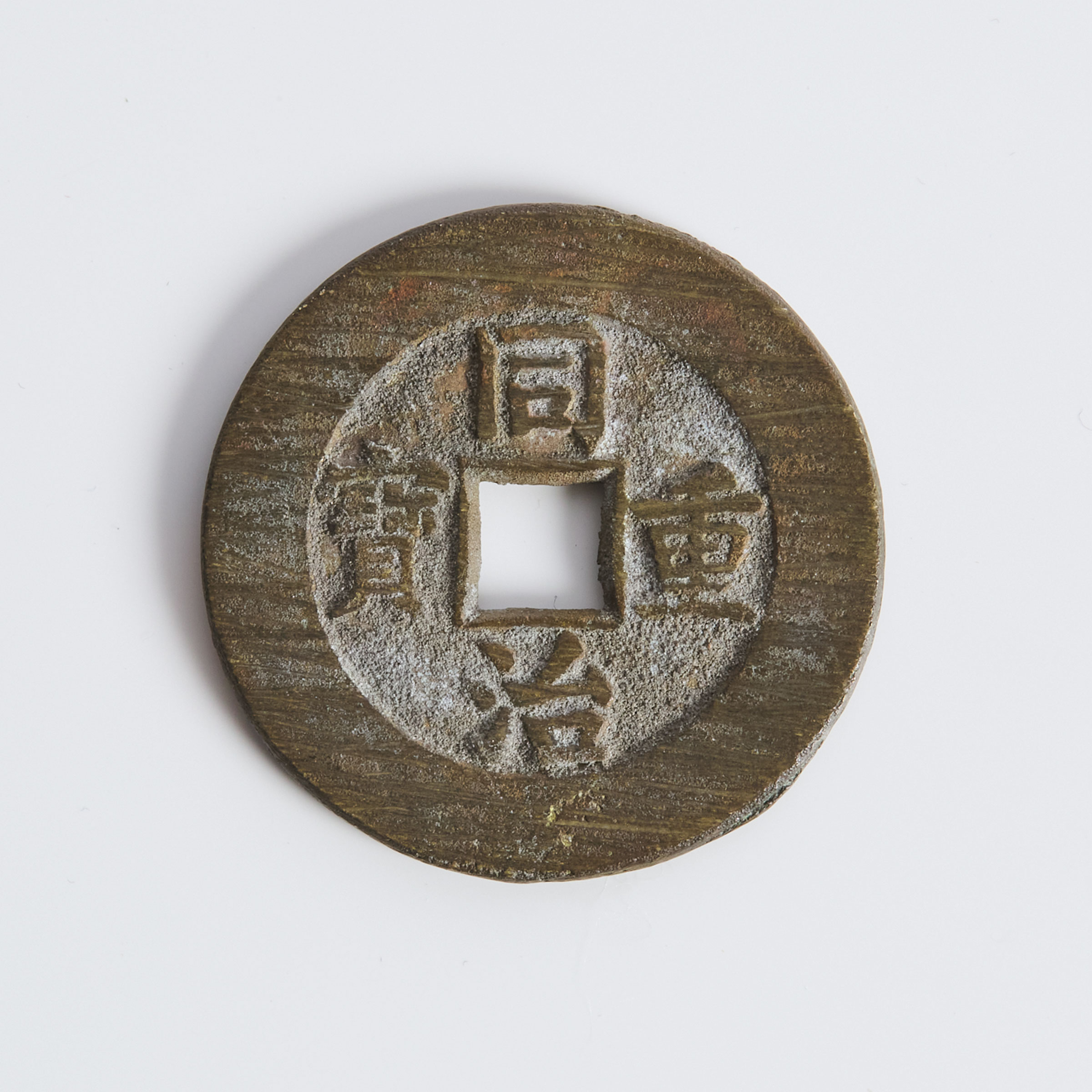 A Chinese Tongzhi Numismatic Charm 2f2c9f