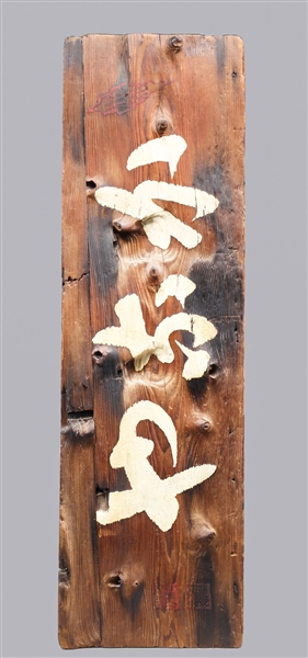 Antique Japanese wood sign the 30393d