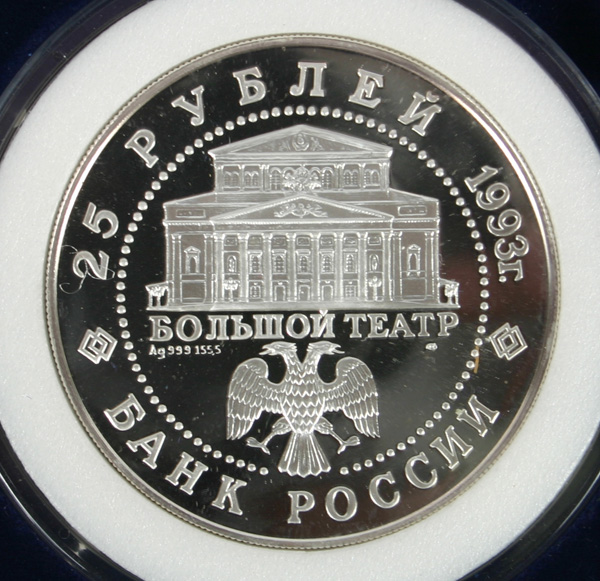 1993 Russian 25 Roubles Silver 4ff75