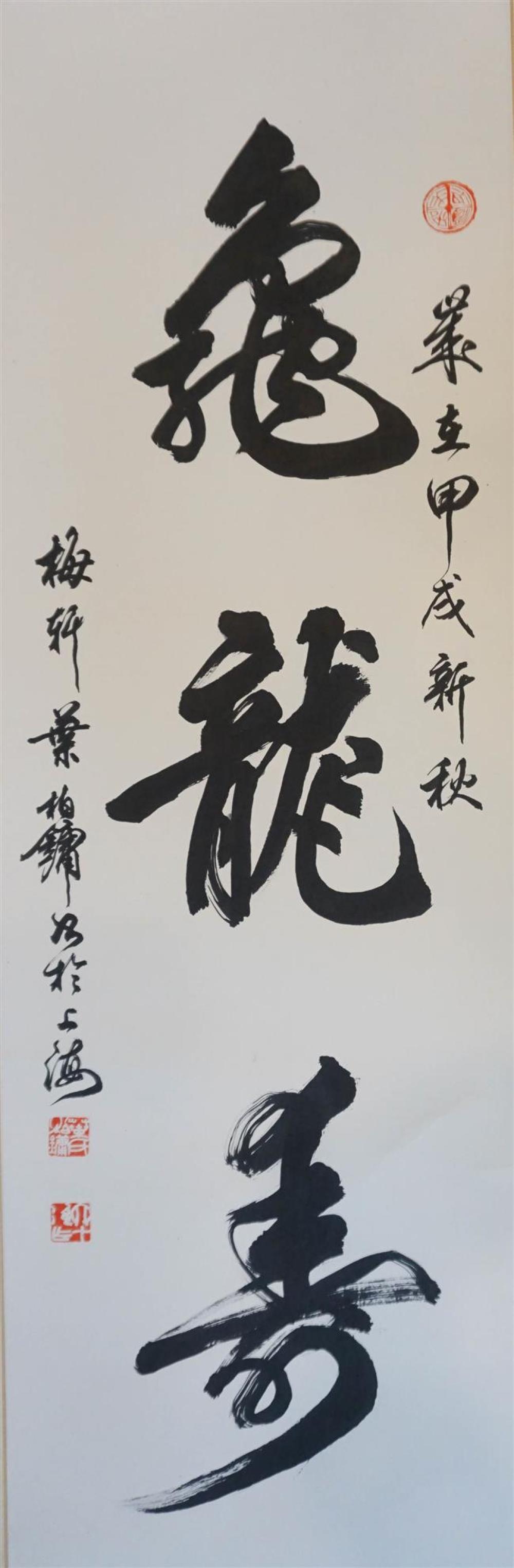 CHINESE CALIGRAPHY SCROLLChinese 322f0c