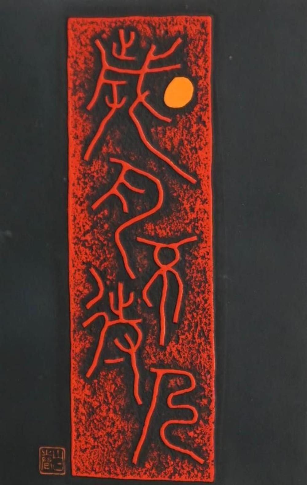 HAKU MAKI POEM 70-81, WOODBLOCK, 18