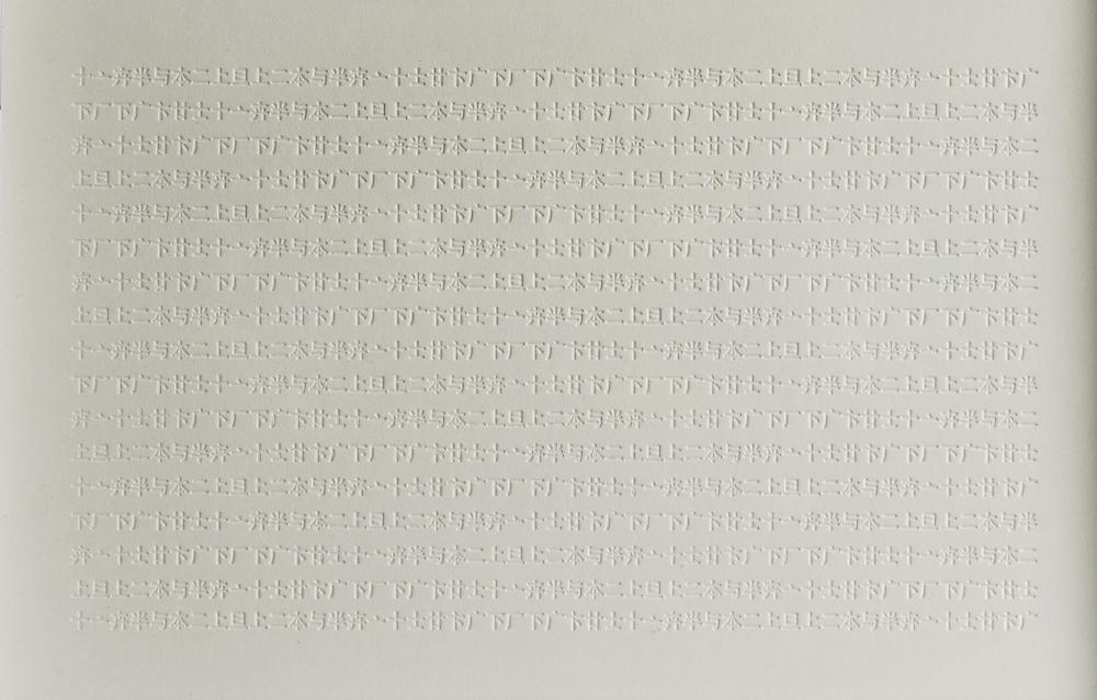 JIA: CHINESE TEXT2015; framed under