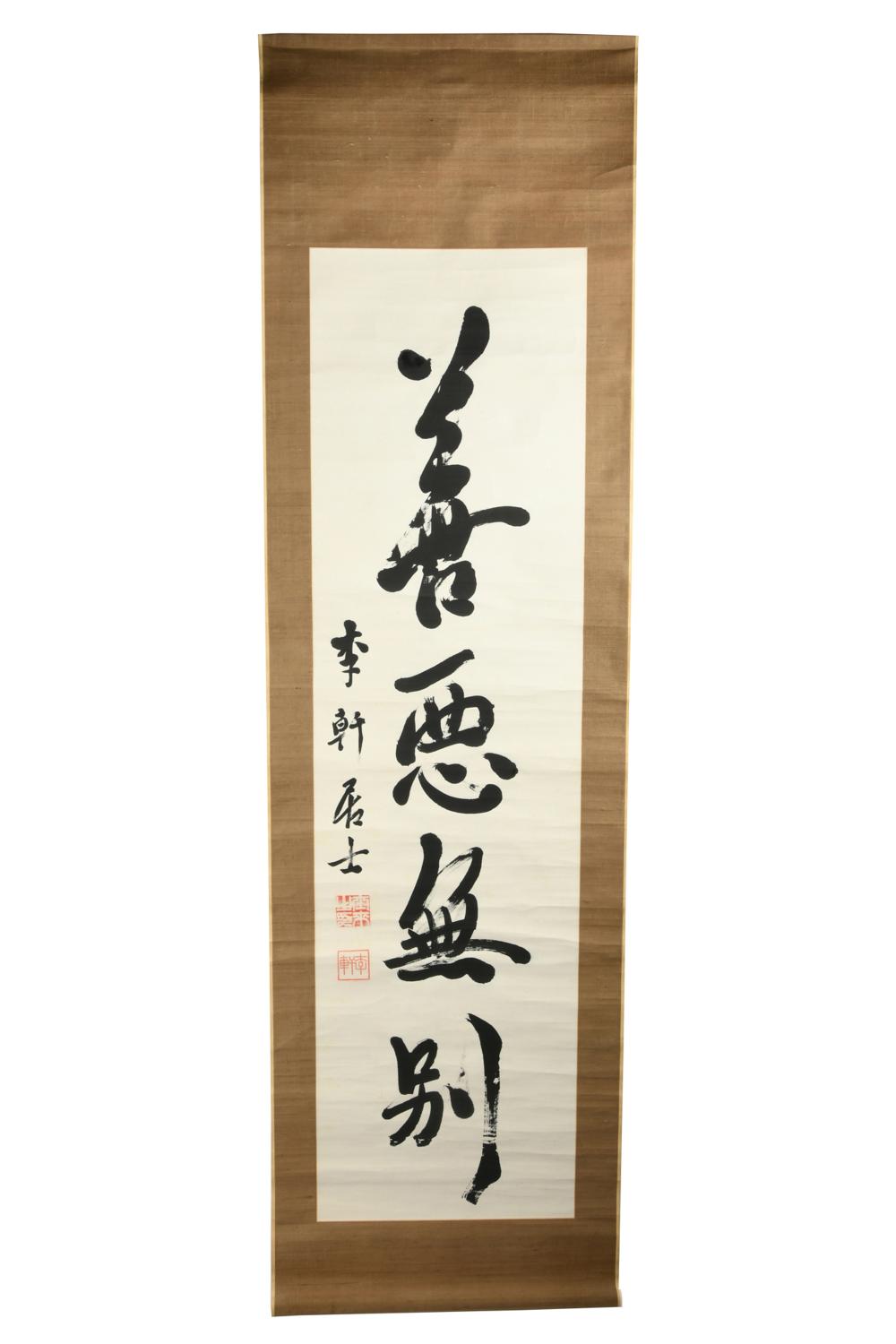 KOREAN CALIGRAPHY PAINTINGmounted 332510