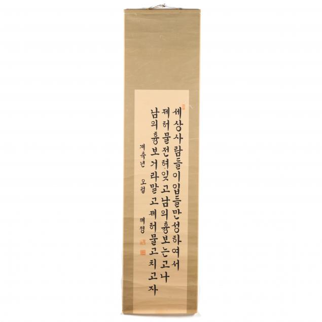 A KOREAN INK CALLIGRAPHY PAINTING