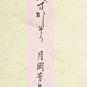 Tsukioka Yoshitoshi 1839 1892 Hazukashiso 35172f