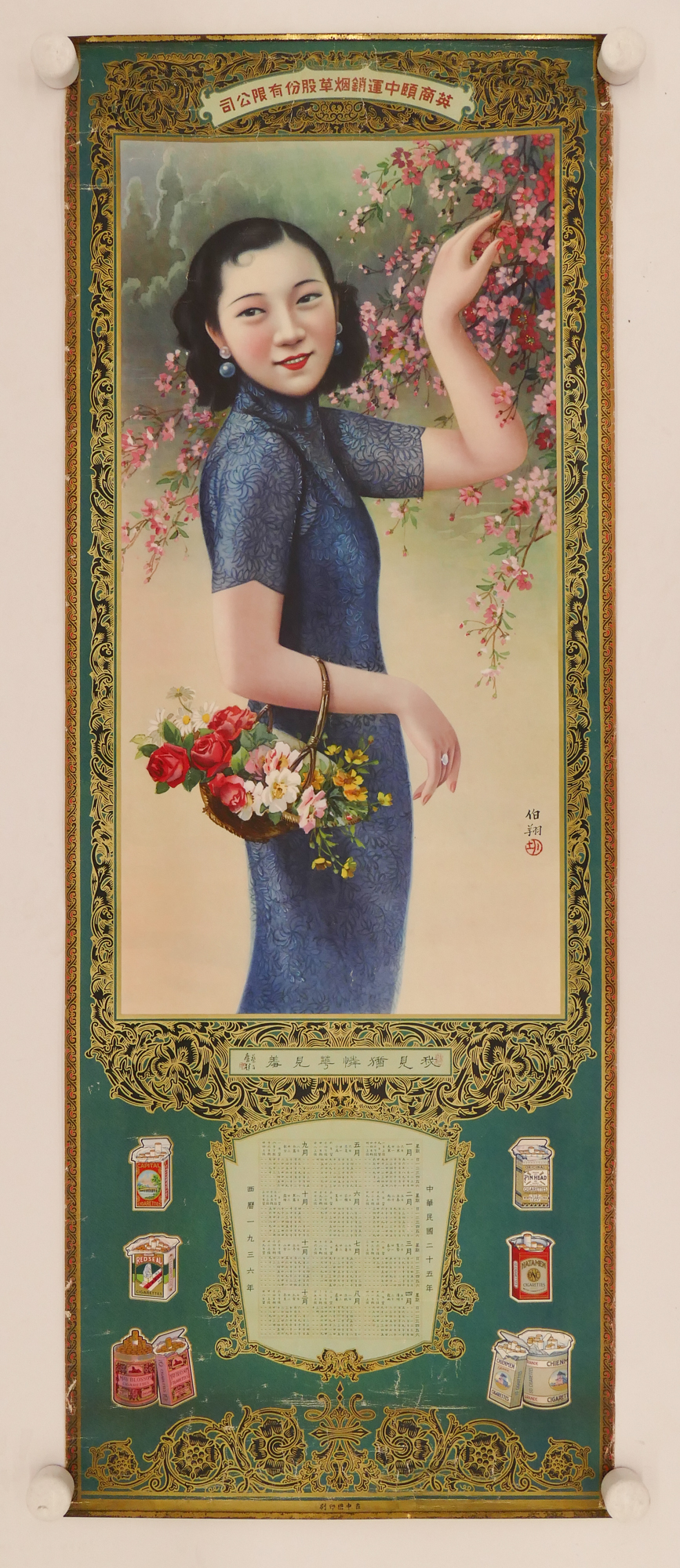 Antique Chinese Cigarette Calendar  369249