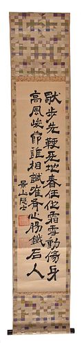 CHINESE CALLIGRAPHY SCROLLQing 37095d