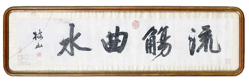 FRAMED CHINESE CALLIGRAPHIC SCROLLQing 37267a