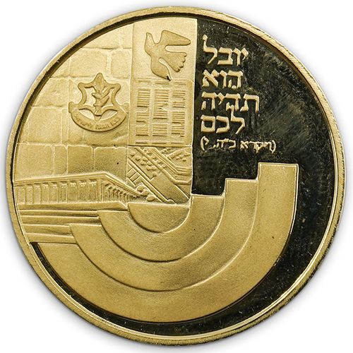 GOVERNMENT OF ISRAEL 18K GOLD COINDESCRIPTION: