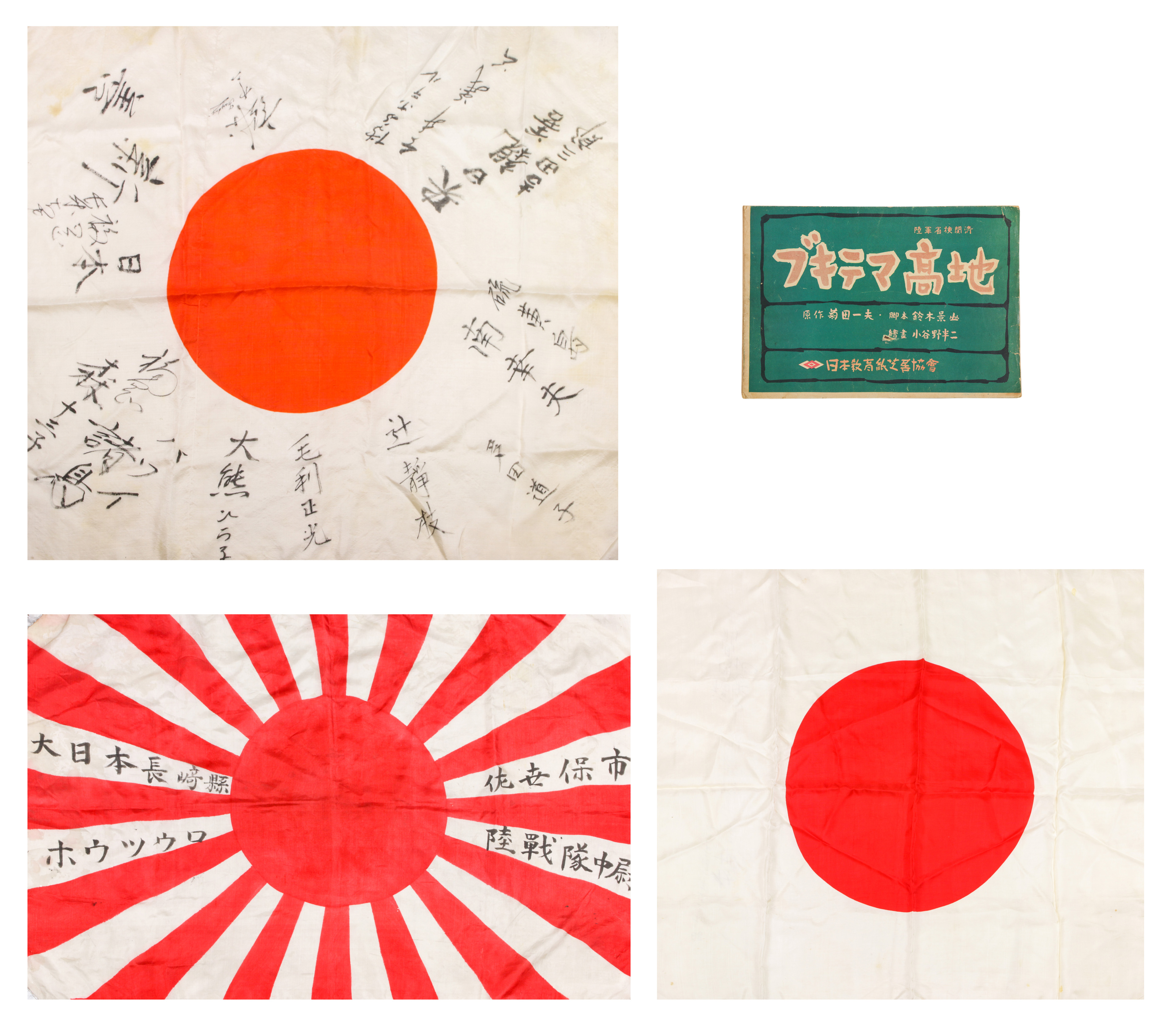 A (LOT OF 4) WORLD WAR II JAPANESE SILK