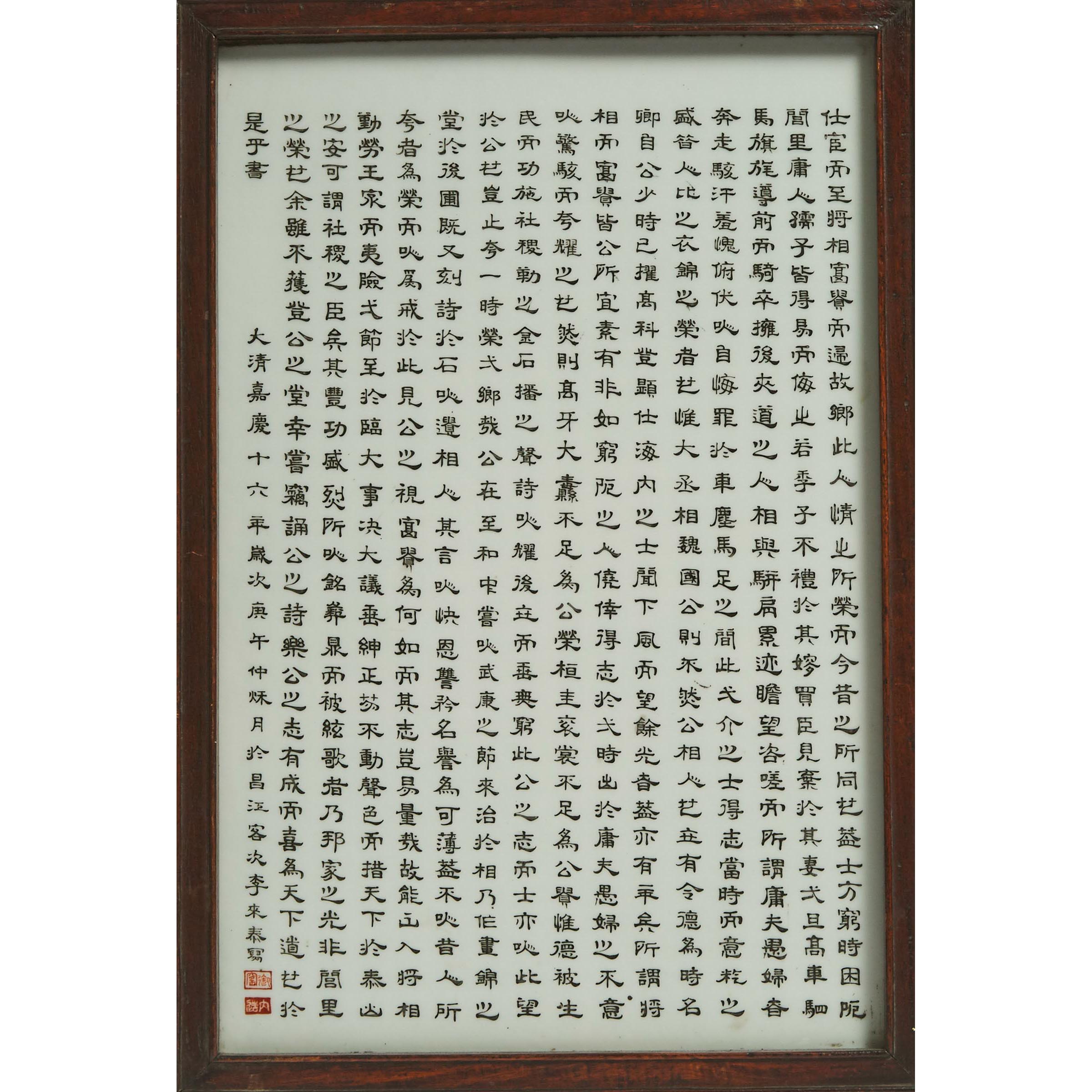 An Inscribed Porcelain Plaque, Dated