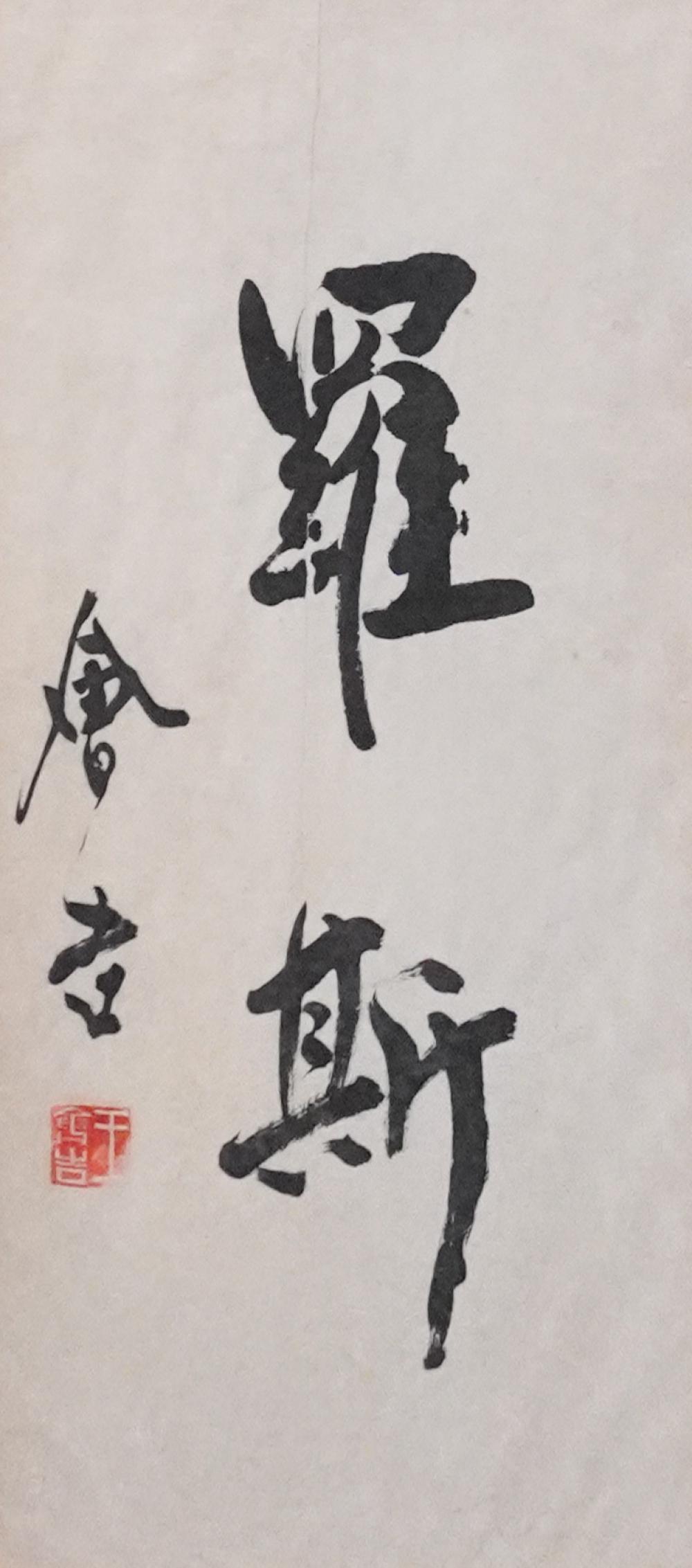 JAPANESE SCHOOL CALLIGRAPHY INK 3b2327