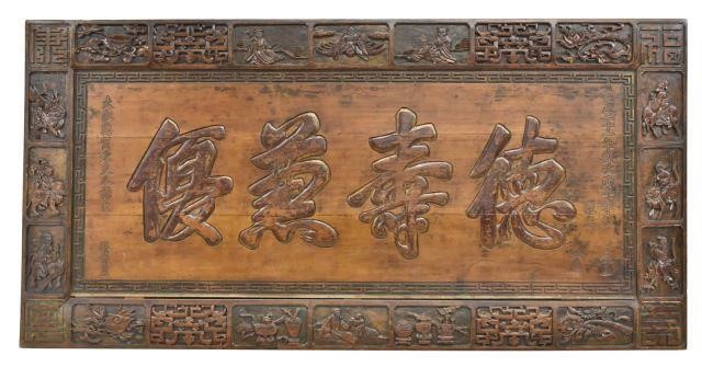 1817 CHINESE CARVED WOOD PRESENTATION 3c1988