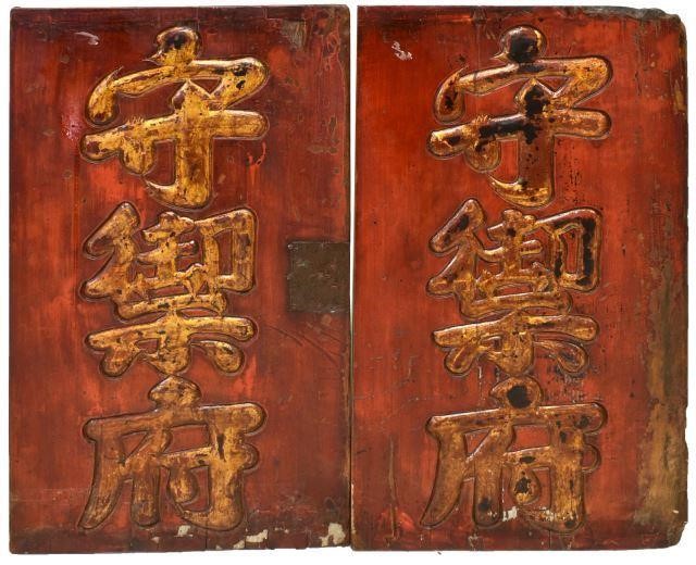  2 CHINESE PARCEL GILT ARCHITECTURAL 3c0206