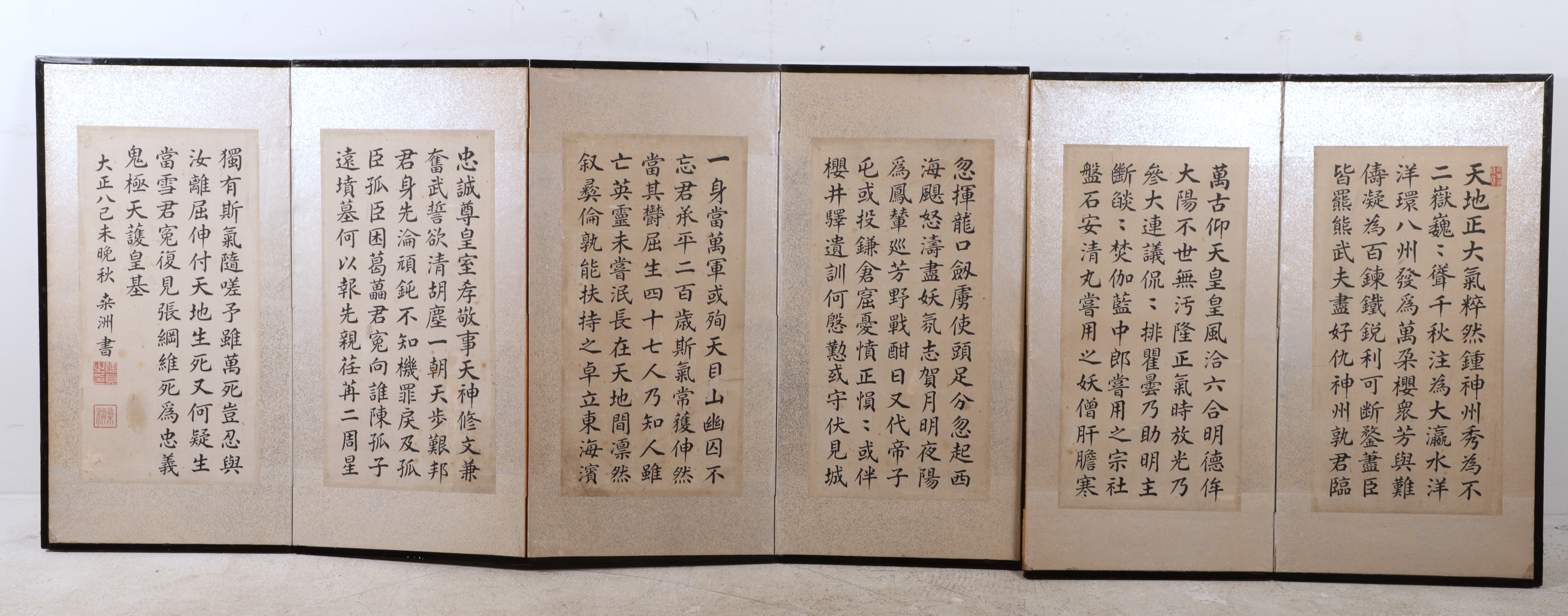 Chinese 6-panel calligraphy screen,