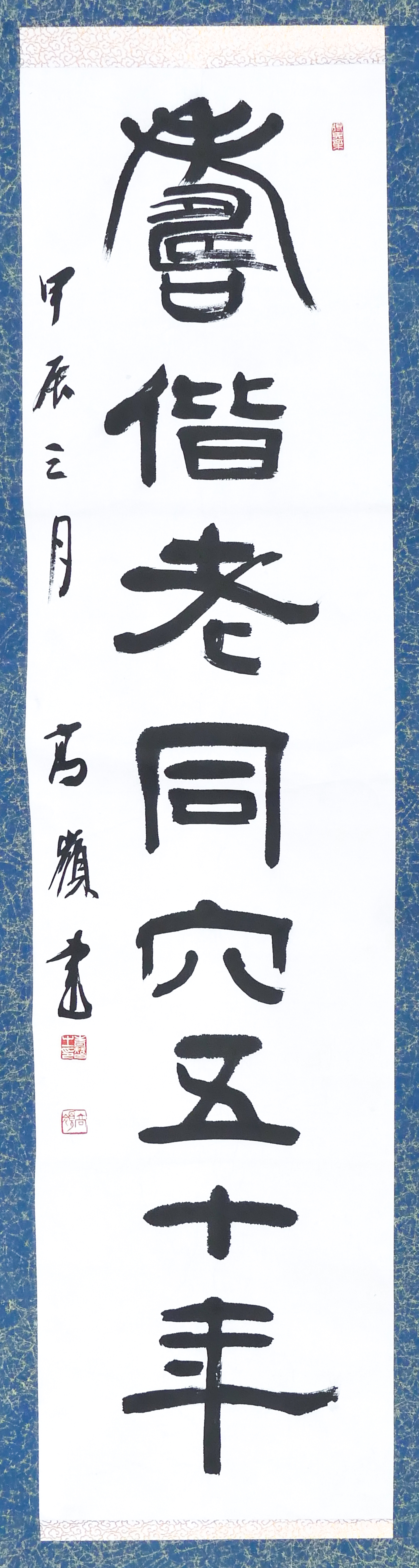 Chinese Calligraphy Scroll Image 3cfb8d