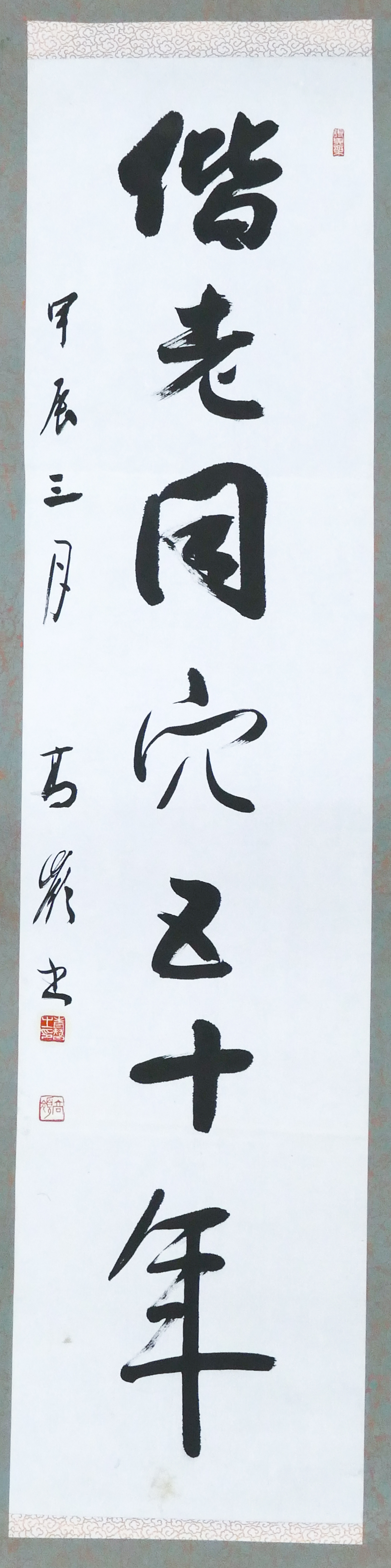 Chinese Calligraphy Scroll Image 3cfb91