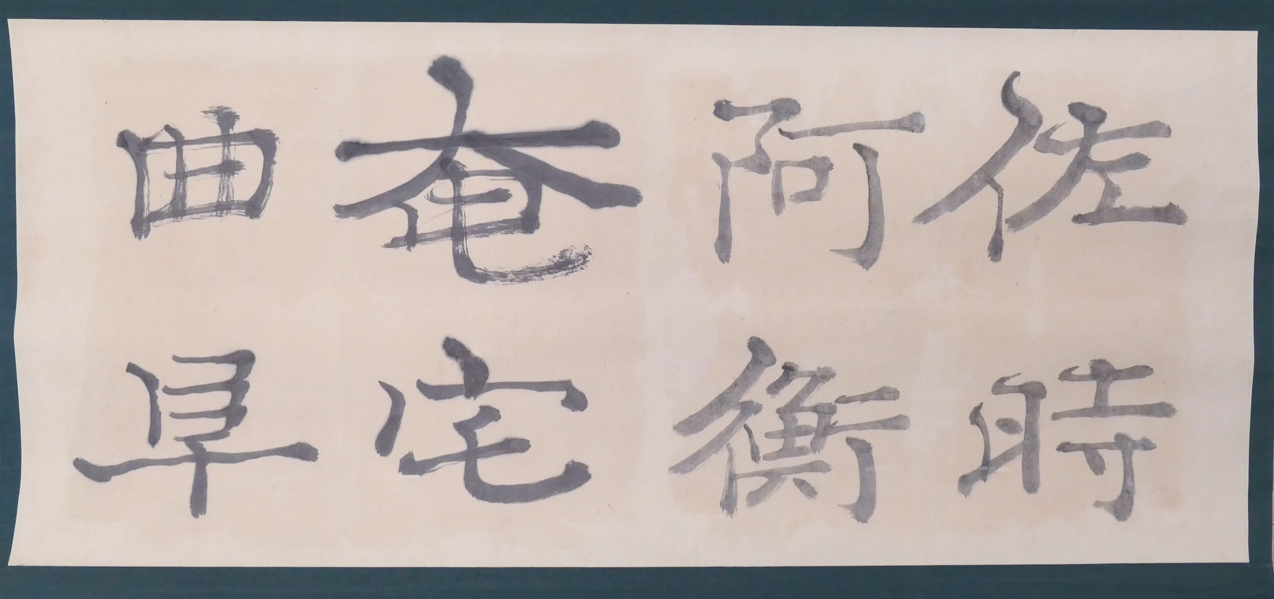 Chinese Calligraphy Scroll Painting 3cfbaf