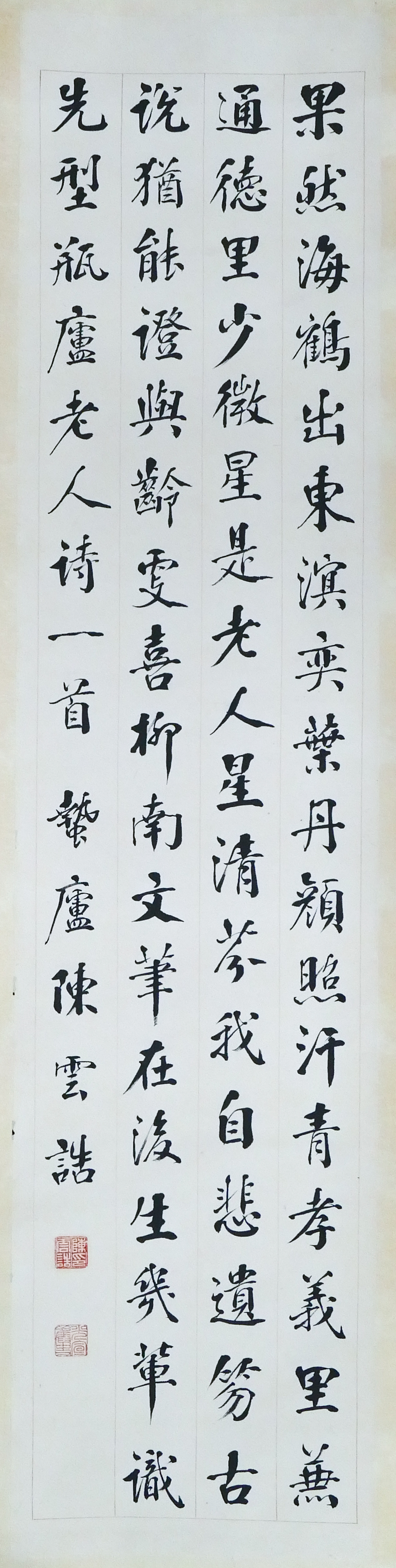 Chen Yungao Calligraphy Scroll 3cfbd9