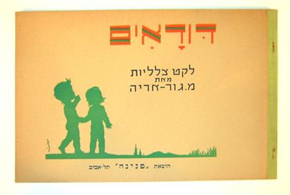 1 vol.  (Judaica.) (British Mandate