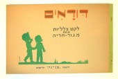 1 vol.  (Judaica.) (British Ma