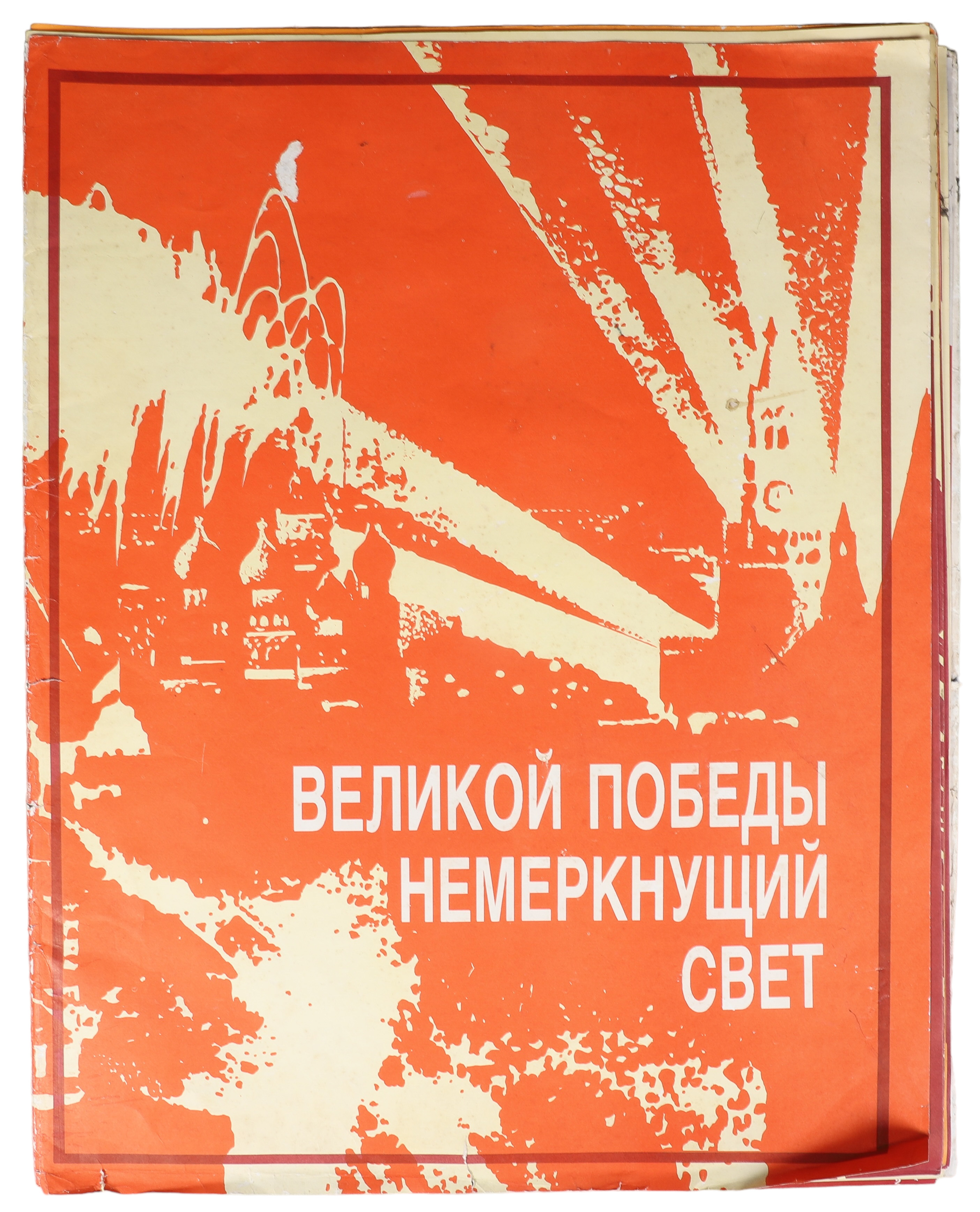 (11) Soviet propaganda posters in